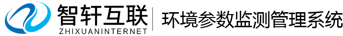 环境参数监测管理系统